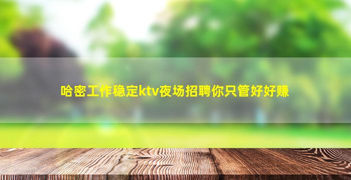 永州KTV招聘